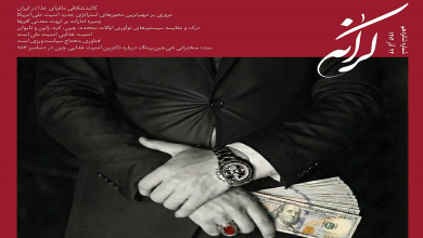 شماره شانزدهم هفته‌نامه کرانه منتشر شد