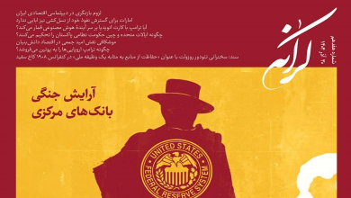 شماره هفدهم هفته نامه کرانه منتشر شد