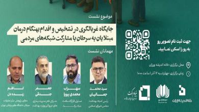 جایگاه غربالگری در تشخیص و اقدام بهنگام درمان مبتلایان به سرطان