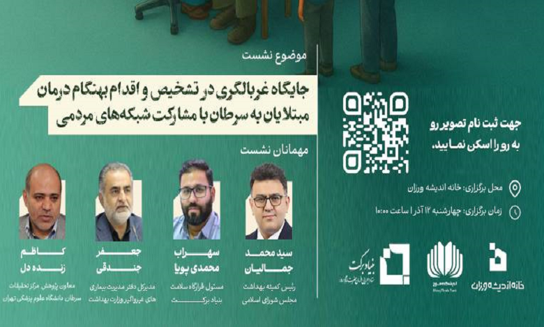 جایگاه غربالگری در تشخیص و اقدام بهنگام درمان مبتلایان به سرطان