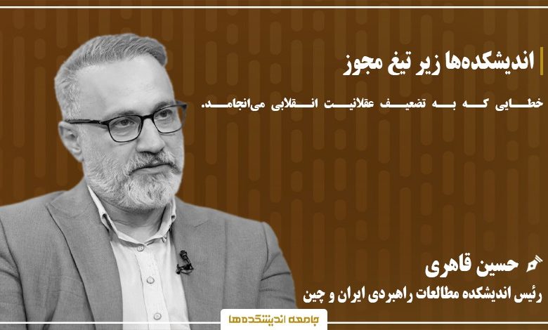 اندیشکده ها زیر تیغ مجوز