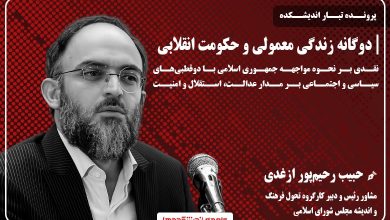 طرحی از زندگی از خلال دوگانه‌های سیاسی و اجتماعی