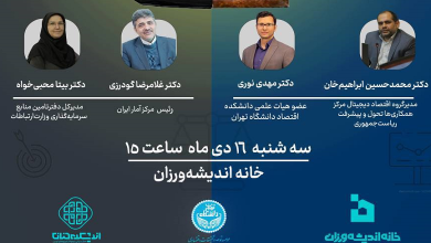 سنجش اقتصاد دیجیتال