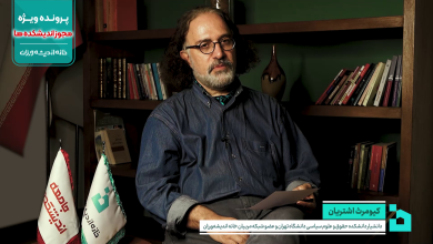 نقد سیاست‌گذارانه آیین‌نامه فعالیت اندیشکده‌ها