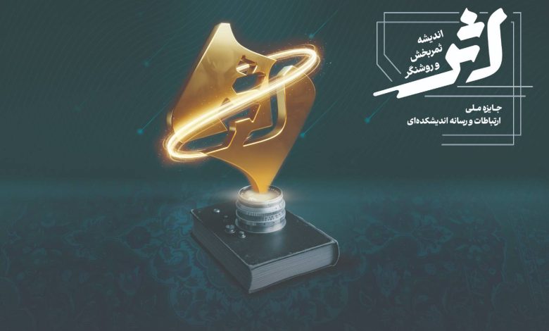 جایزه اثر با ۲۰۱ اثر وارد مرحله دوم داوری شد