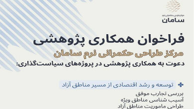 جذب پژوهشگر‌ در حوزه های توسعه اقتصادی و اشتغال پایدار