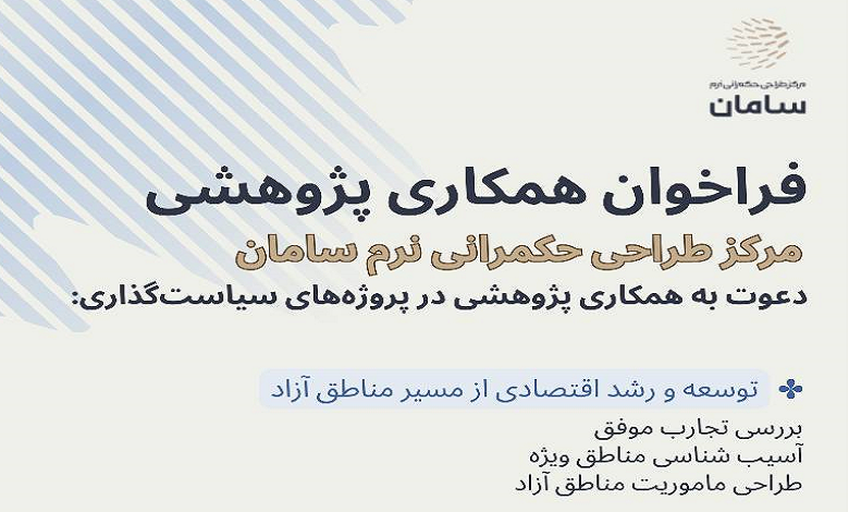 جذب پژوهشگر در حوزه های توسعه اقتصادی و اشتغال پایدار