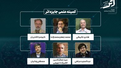 معرفی اعضای کمیته علمی جایزه اثر