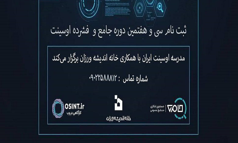 شروع ثبت نام سی و هفتمین دوره جامع اوسینت