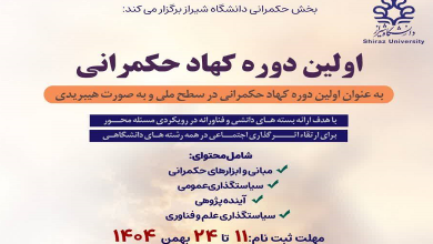اولین دوره کهاد حکمرانی
