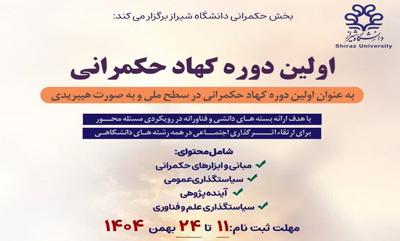 اولین دوره کهاد حکمرانی