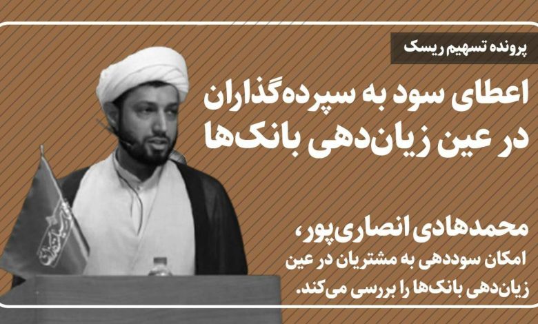 اعطای سود به سپردهگذاران در عین زیاندهی بانکها