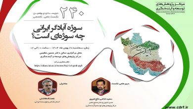 سوژه آبادگر ایرانی چه سوژهای است؟