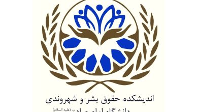 بیانیه اندیشکده حقوق بشر و شهروندی علیه جنایت‌های رژیم‌های متجاوز امریکا و اسرائیل