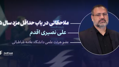 ملاحظاتی بر حداقل مزد ۱۴۰۵ در شرایط جنگی