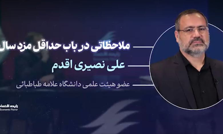 ملاحظاتی بر حداقل مزد ۱۴۰۵ در شرایط جنگی