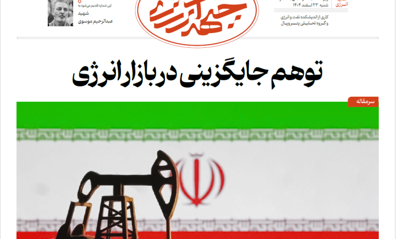 هشتمین شماره ویژه نامه جبهه انرژی منتشر شد