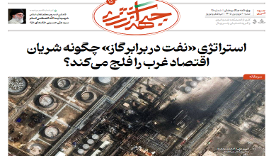 پانزدهمین شماره ویژه نامه جبهه انرژی منتشر شد