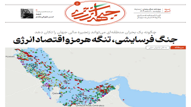 پنجمین شماره ویژه نامه جبهه انرژی منتشر شد