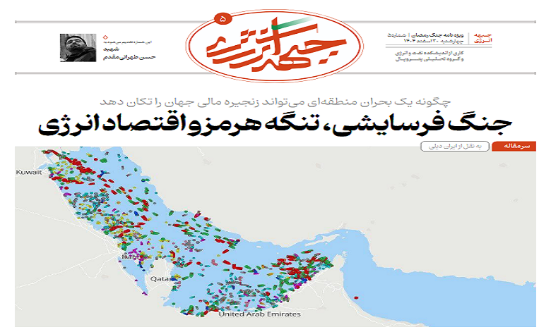 پنجمین شماره ویژه نامه جبهه انرژی منتشر شد