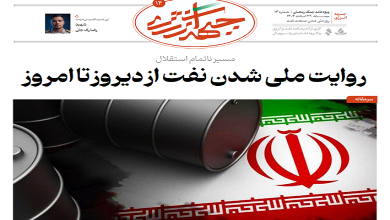 چهاردهمین شماره ویژه نامه جبهه انرژی منتشر شد