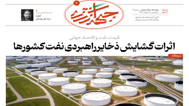 چهارمین شماره ویژه نامه جبهه انرژی منتشر شد