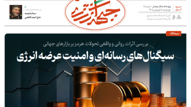 نوزدهمین شماره ویژه نامه جبهه انرژی منتشر شد