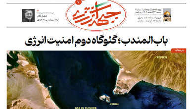 هفتمین شماره ویژه نامه جبهه انرژی منتشر شد