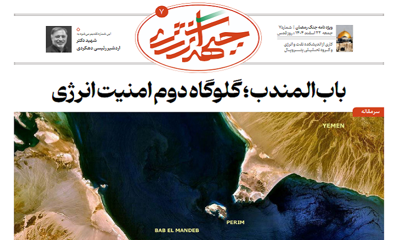 هفتمین شماره ویژه نامه جبهه انرژی منتشر شد