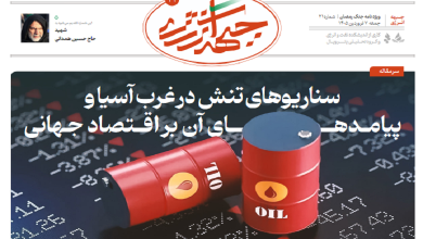 بیست و یکمین شماره ویژه نامه جبهه انرژی منتشر شد
