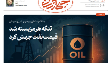 بیست و دومین شماره ویژه نامه جبهه انرژی منتشر شد