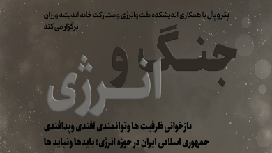 جنگ و انرژی