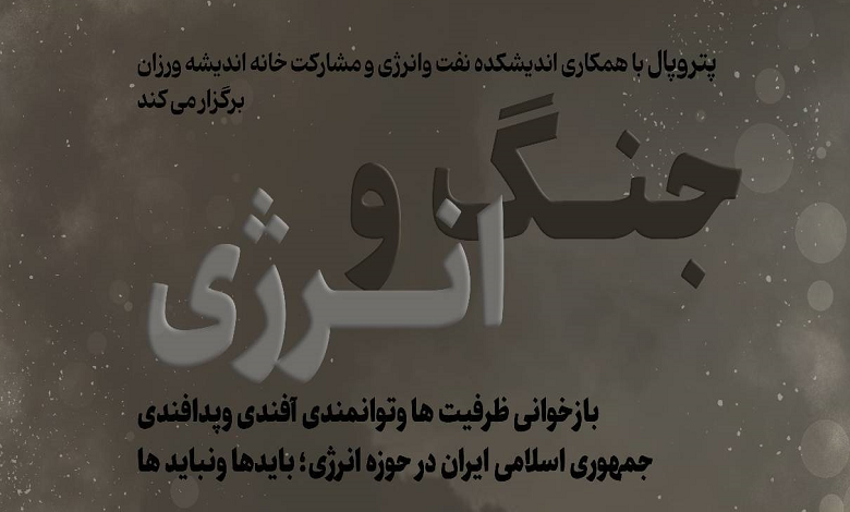 جنگ و انرژی