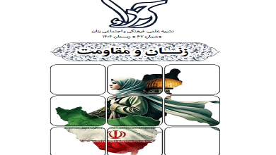 زنان و مقاومت