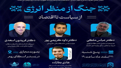 جنگ از منظر انرژی