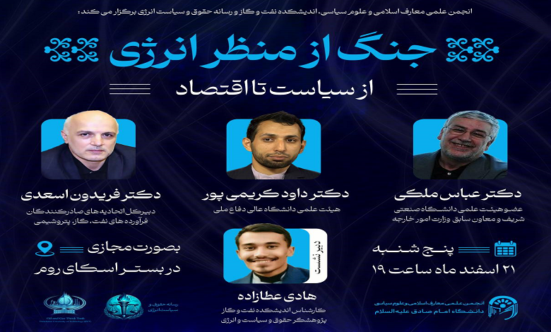 جنگ از منظر انرژی