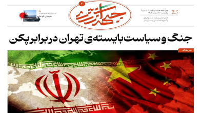 دومین شماره ویژه نامه جبهه انرژی منتشر شد