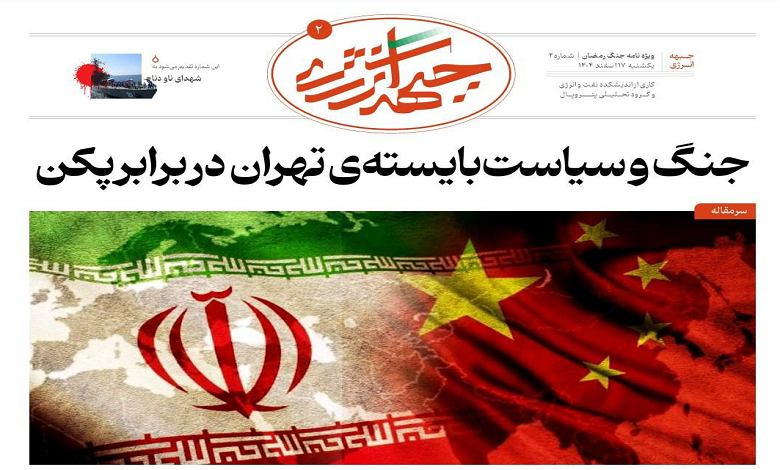 دومین شماره ویژه نامه جبهه انرژی منتشر شد