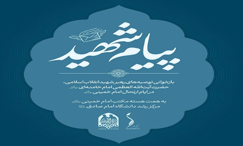 بازخوانی توصیه‌های رهبر شهید درباره فقدان رهبری