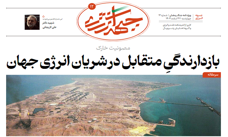 دوازدهمین شماره ویژه نامه جبهه انرژی منتشر شد