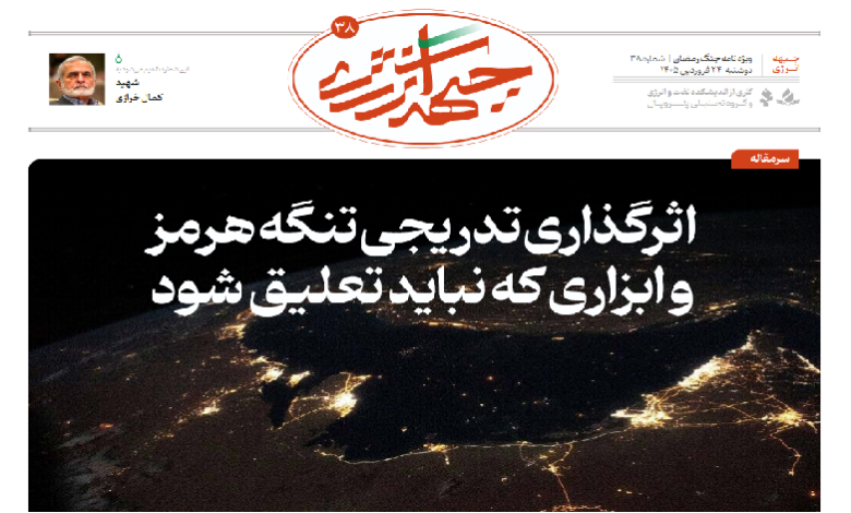 سی و هشتمین شماره ویژه نامه جبهه انرژی منتشر شد