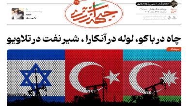 سی و نهمین شماره ویژه نامه جبهه انرژی منتشر شد