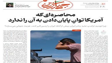 چهل و یکمین شماره ویژه نامه جبهه انرژی منتشر شد