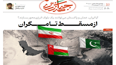 چهل و سومین شماره ویژه نامه جبهه انرژی منتشر شد