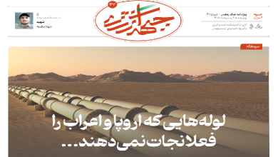 چهل و هفتمین شماره ویژه نامه جبهه انرژی منتشر شد