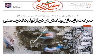 چهل و هشتمین شماره ویژه نامه جبهه انرژی منتشر شد