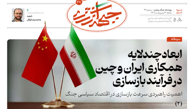 چهل و نهمین شماره ویژه نامه جبهه انرژی منتشر شد