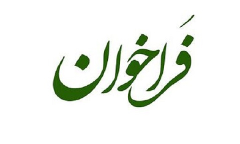 فراخوان ارسال ایده‌های ناظر به اولویت‌های اعلام شده ازسوی نهادهای تصمیم‌گیر