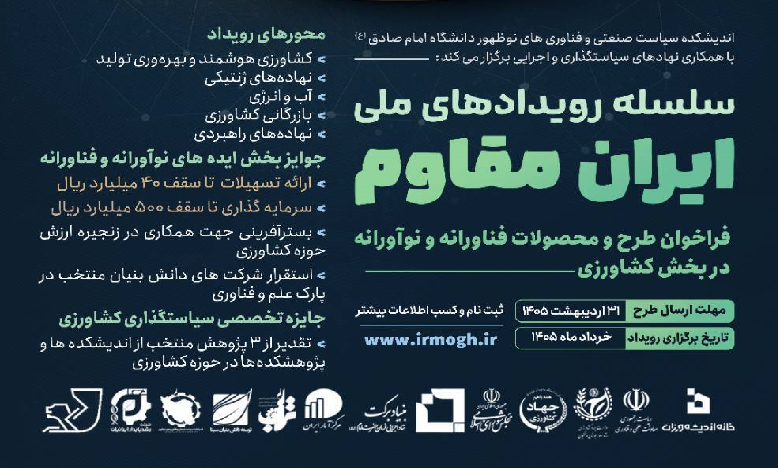 تمدید رویداد ملی «ایران مقاوم»