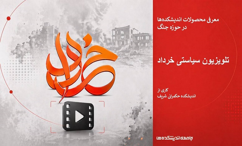 حکمرانی در میانه جنگ